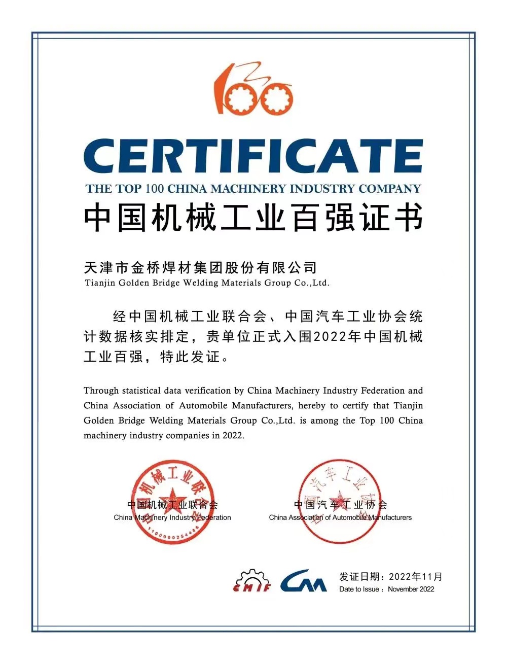 入圍前50！ 天津金橋焊材集團(tuán)上榜機(jī)械工程百強(qiáng)名單